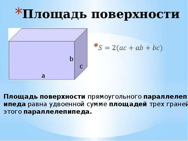 Прямоугольный параллелепипед стереометрия