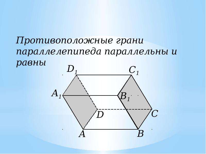 Стереометрия презентация 10 11 класс