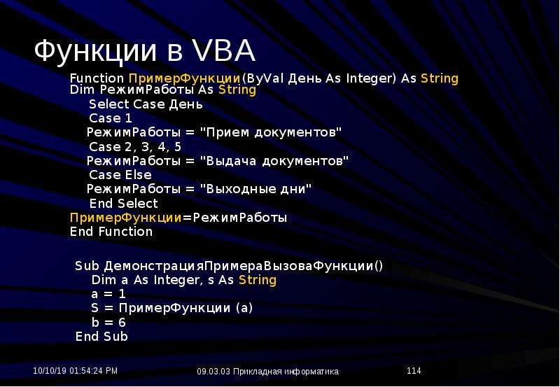 Основы vba