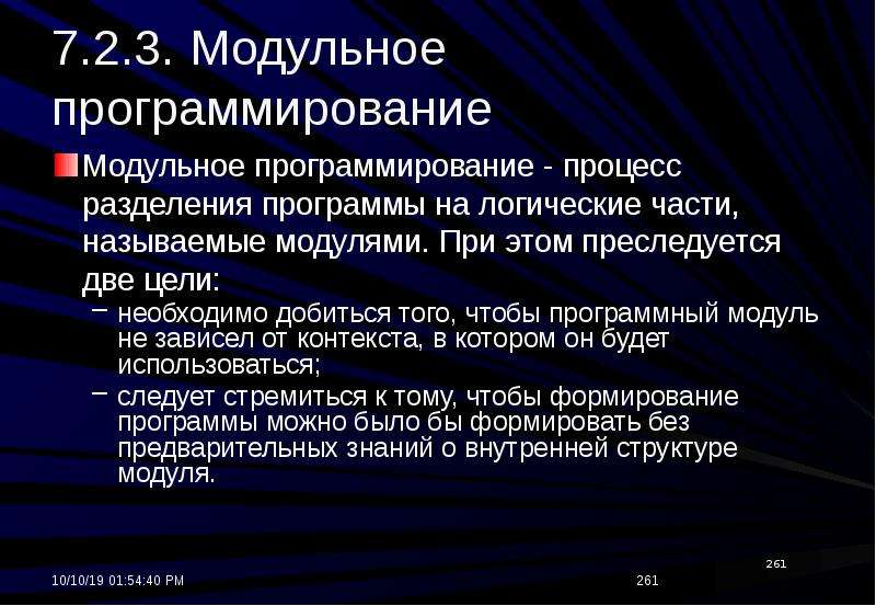 Презентация модульное программирование