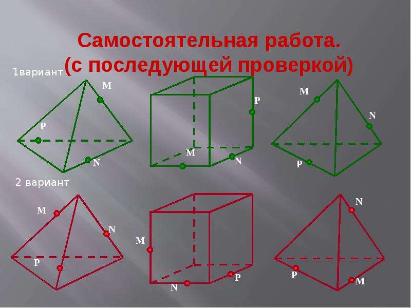 Найдите для каждой картинки пару многогранник сечение