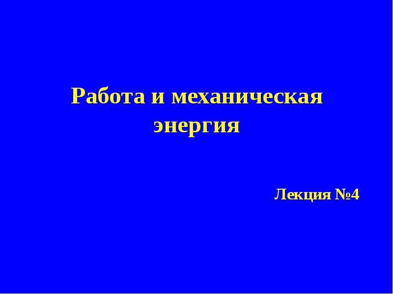 Презентация 30 слайдов