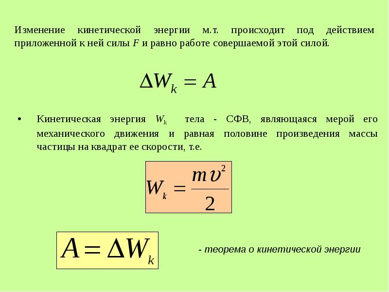 Работа совершаемая кинетической энергией