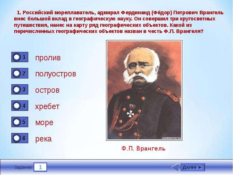 Российские путешественники 5 класс география тест