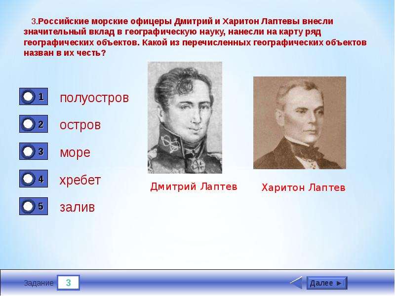 Какой из перечисленных географических объектов. Дмитрий Лаптев мореплаватель. Великие русские путешественники Харитон и Дмитрий Лаптевы. Харитон и Дмитрий Лаптевы море. Дмитрий Лаптевы путешественники.