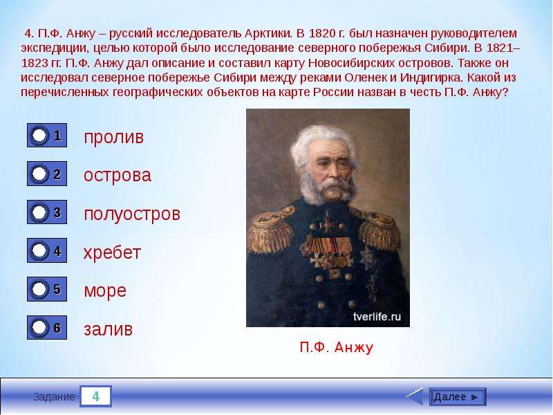 Какой объект носит имя врангеля. Исследование России. Анжу русский исследователь Арктики.