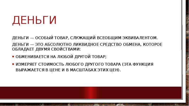 Особые товары. Особый товар служащий всеобщим эквивалентом. Товар служащий эквивалентом это. Служит всеобщим эквивалентом. Деньги это особый товар.