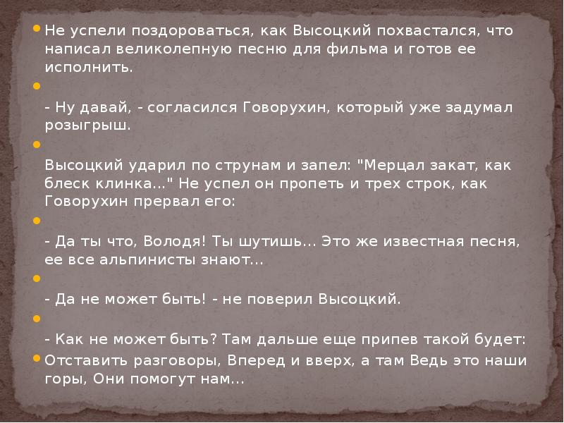 Величественна как пишется. Интересные факты из жизни Высоцкого. Высоцкий интересные факты.