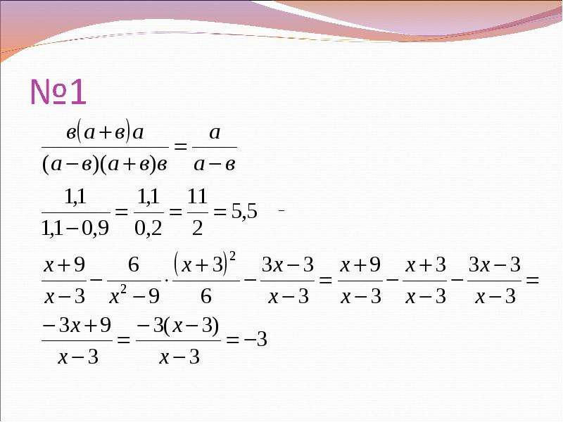 Преобразование алгебраических дробей. Преобразование алгебраических выражений 9 класс формула. Решение алгебраических выражений 9 класс. Сложные алгебраические выражения. Алгебраические выражения 9 класс.