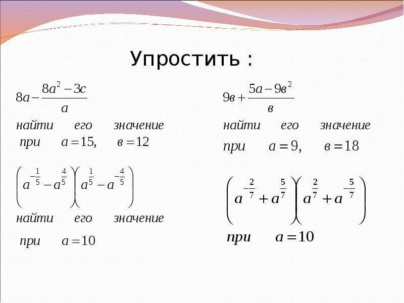 Алгебраические выражения огэ