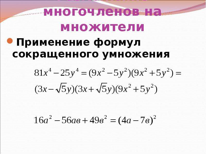 Многочлен 9 класс. Формула многочлена 7 класс Алгебра. 1.1 Преобразования алгебраических выражений. Формулы преобразования многочленов таблица. Преобразование алгебраических выражений формулы.