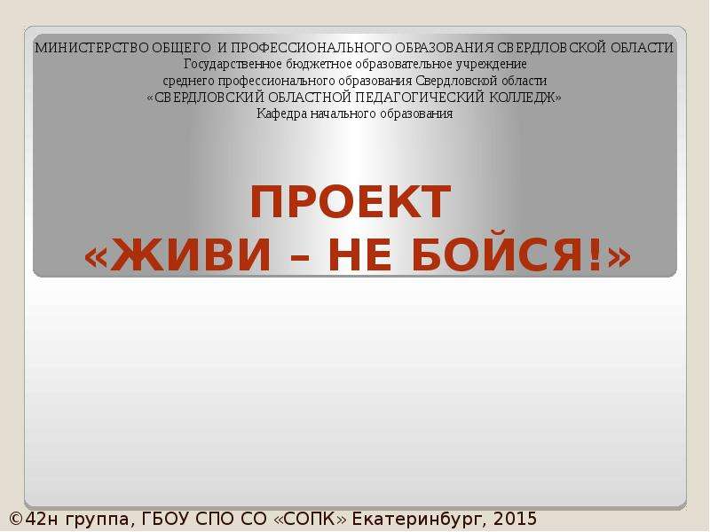 Презентация по изучение БЖД на тему: "Безопасность жизнедеятельности".