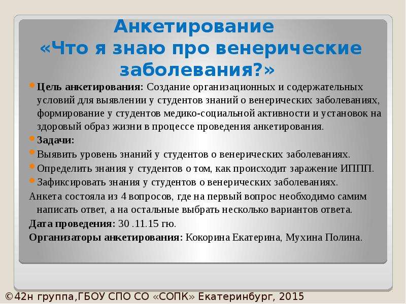 Цель анкетирования. Задачи анкетирования. Цель анкетирования опрос. Назначение анкетирования.