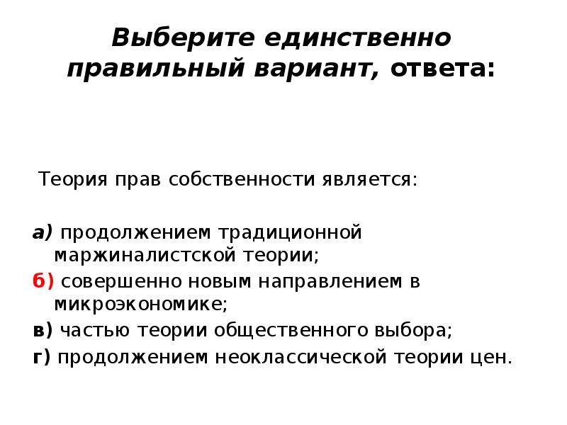 Ответы и теории