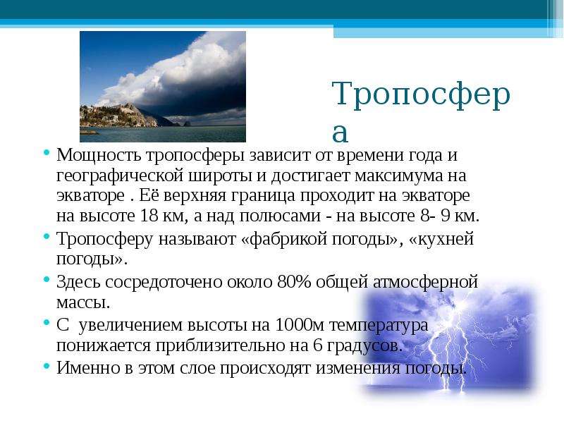 Презентация по географии 6 класс атмосфера и человек 6 класс