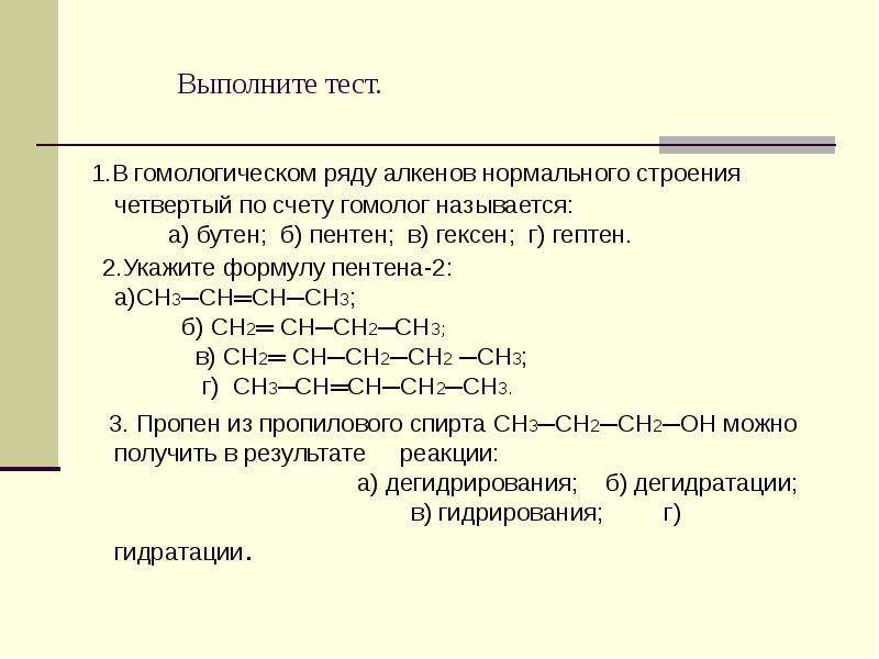 Пентен реакция гидрирования