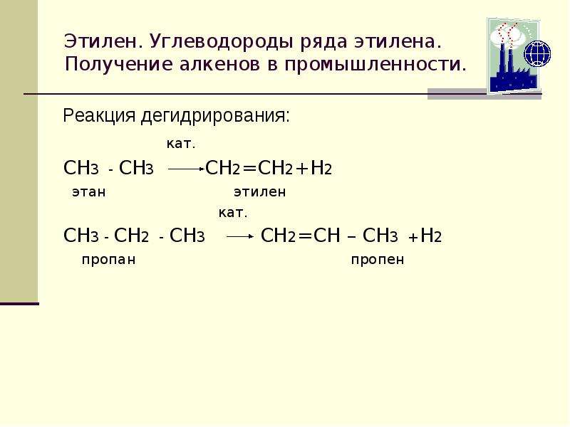 Дегидрирование этана схема