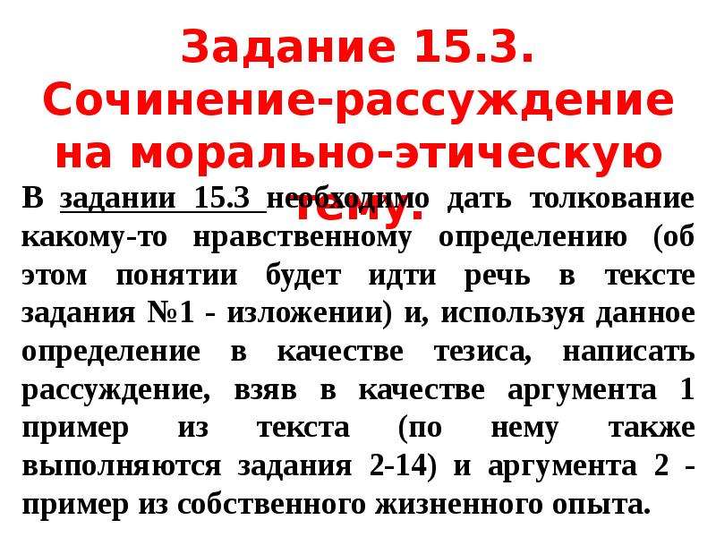 Сочинение на тему любовь к жизни огэ. Изложение на морально этическую тему. Сочинение на морально-этическую тему 6 класс. Сочинение на морально этическую тему. Сочинение по русскому на морально этическую тему 7 класс.