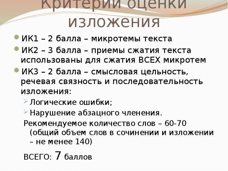 Изложение 8 букв сканворд