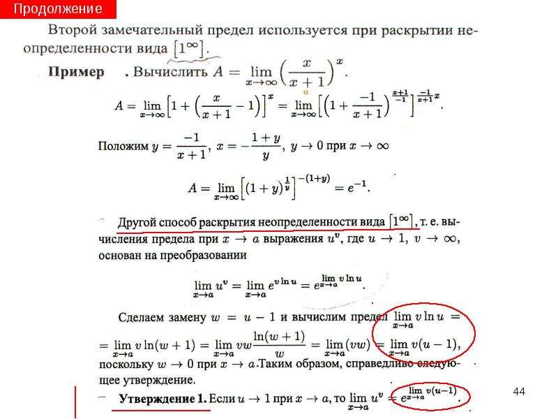 Формулы пределов. Предел функции онлайн. Второй замечательный предел виды. Второй замечательный предел раскрывает неопределенность вида. Замечательные пределы раскрытие неопределенностей.