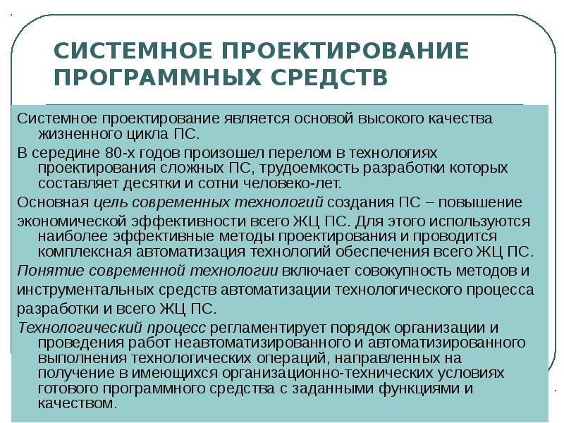 Системное проектирование