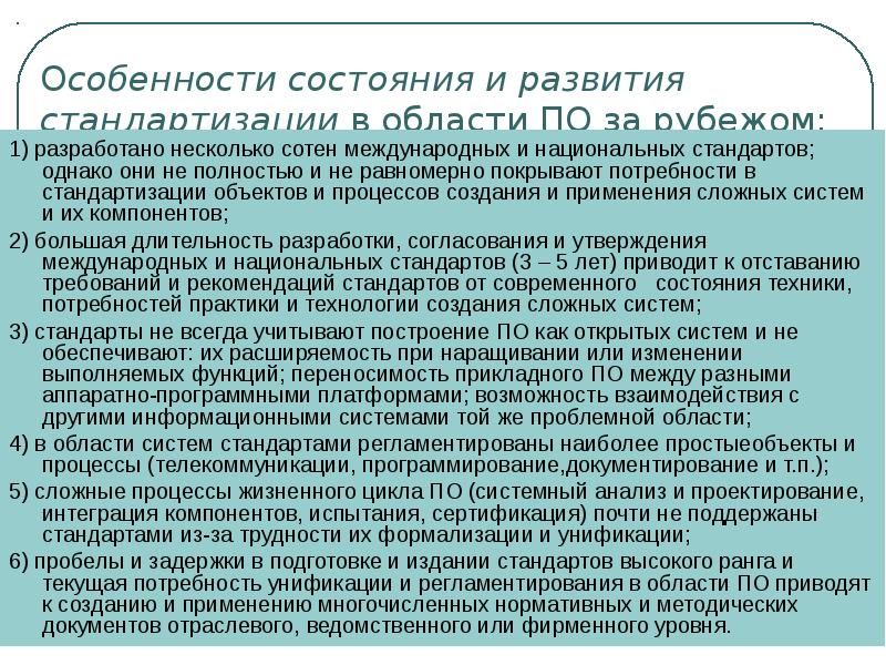 Утверждение международного. Особенности стандартизации. Характеристика национальных стандартов. Национальная стандартизация за рубежом. Стандартизация за рубежом коротко.