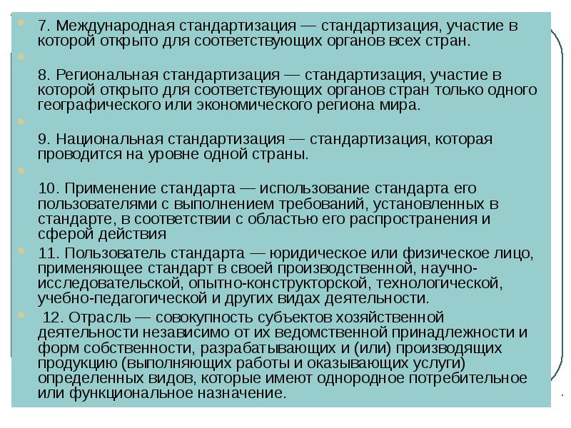 Процесс всемирной унификации. Стандартизация участие в которой открыто. Стандартизация реферат. Стандартизация которая проводится на уровне страны. 8 Международная стандартизация это.