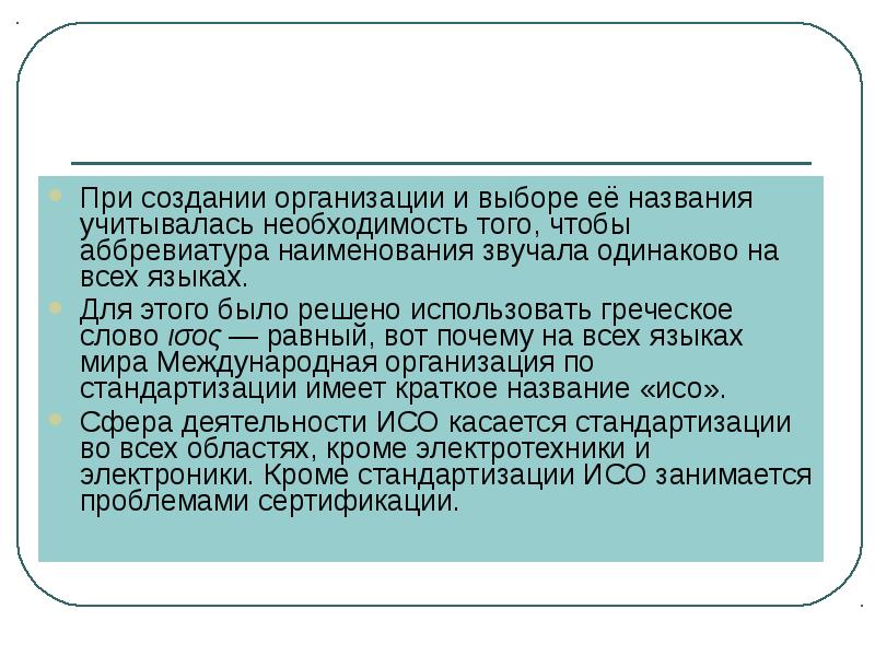 Необходимость технического обслуживания. Аббревиатура в метрологии.