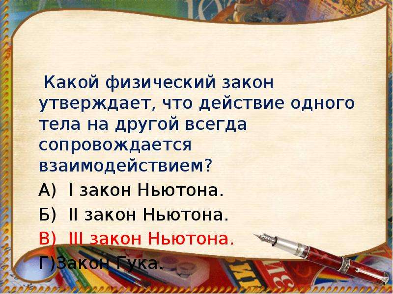 Что утверждает физический закон