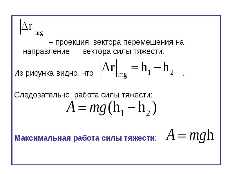 Работа силы тяжести это