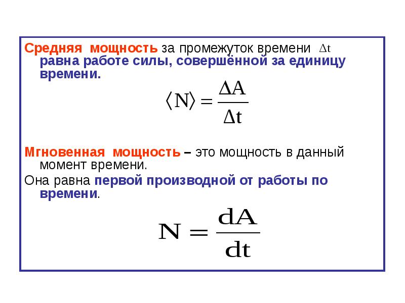 Совершенная работа равна