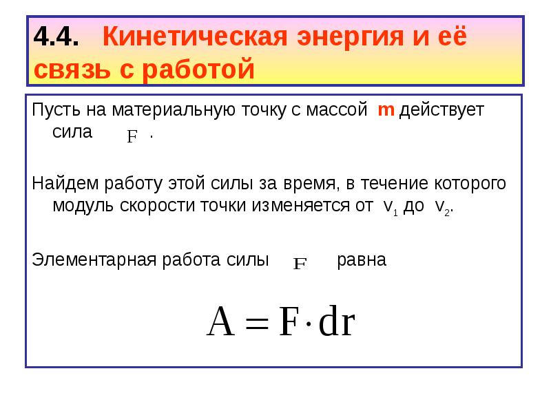 Механическая работа мощность презентация