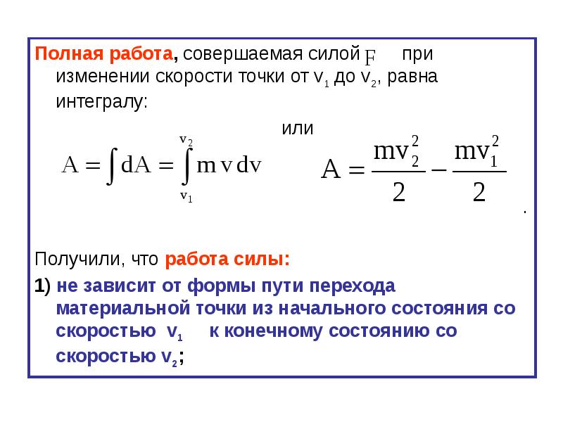 Работа совершенная силой