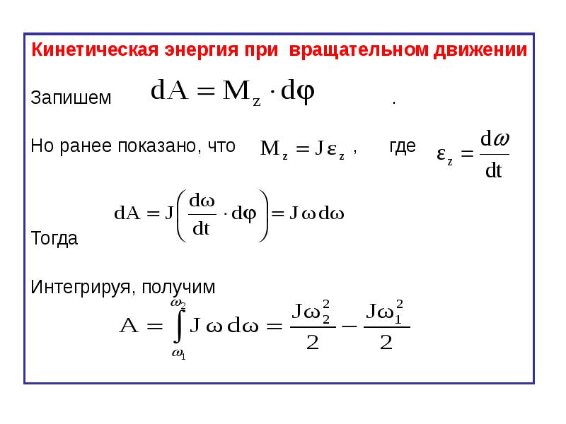 Механическая работа и энергия