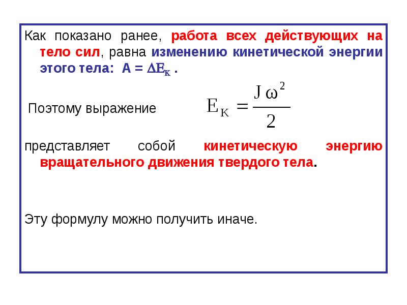 Связь между работой и кинетической энергией