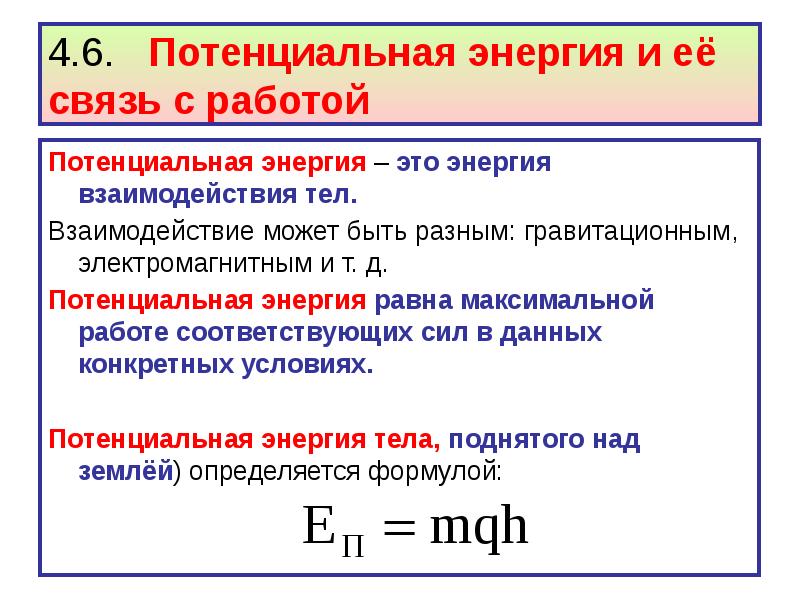 Связь потенциальной энергии