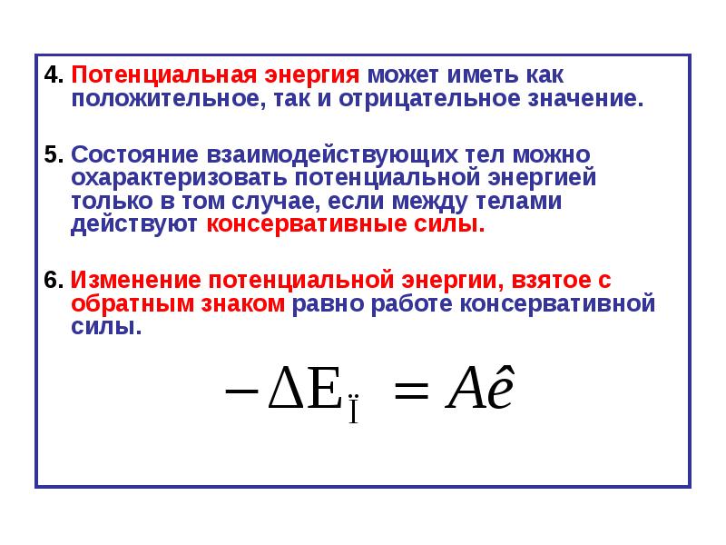 Механическая работа потенциальная энергия