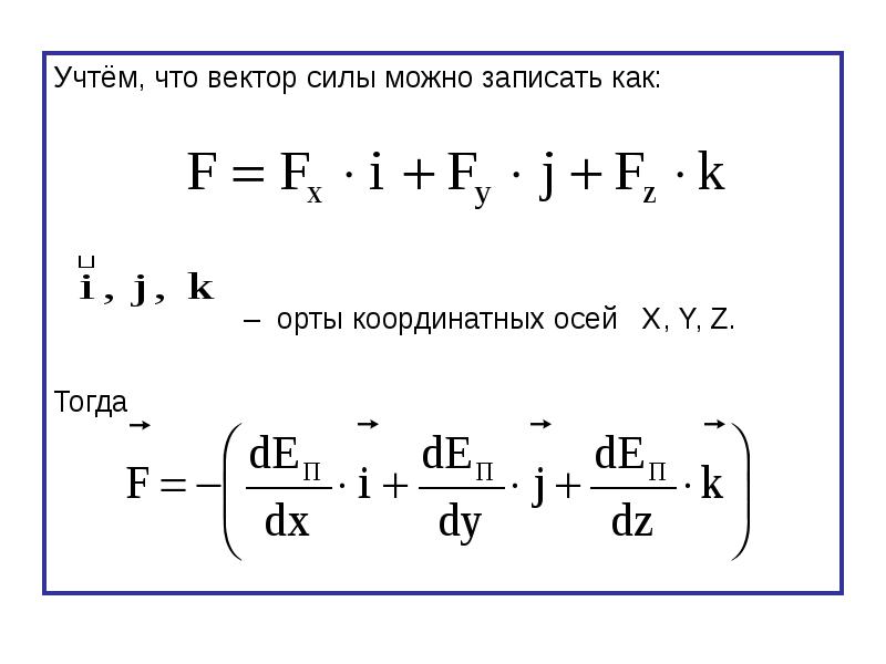 Работа силы вектора