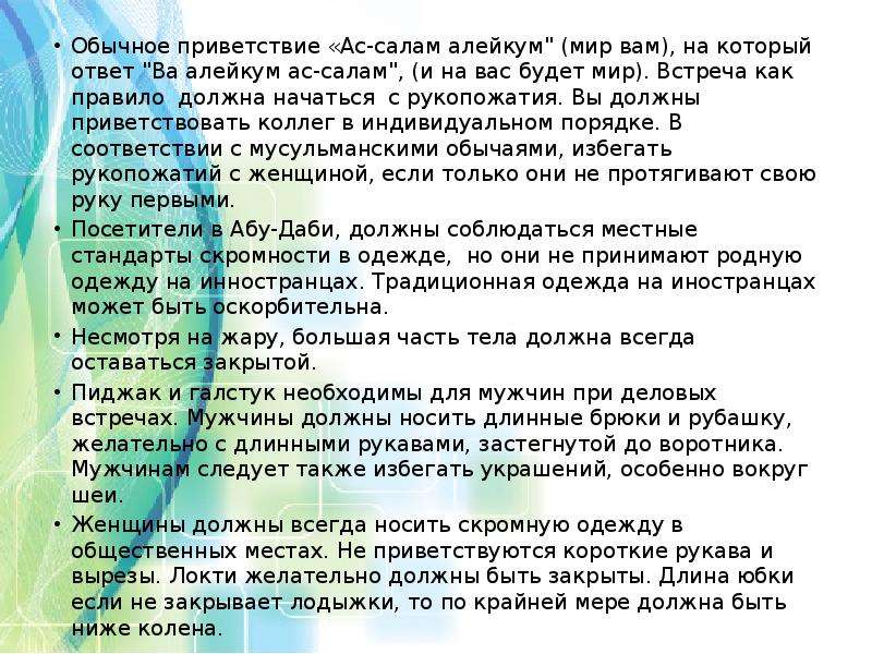 Как отвечать на салам алейкум. Как ответить на салауалейкуп. Как правильно отвечать на Салам алейкум. Как ответить на Салам алейкум. Как правильно отвечать на Салам.