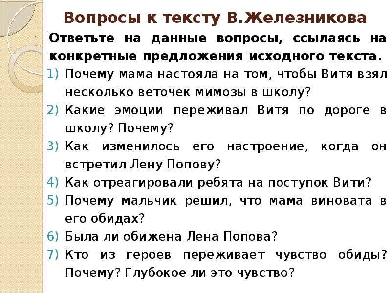 Цель в жизни по тексту железникова. Что такое обида по тексту в Железникова. Три ветки мимозы Железников. Железников три ветки мимозы презентация. Текст первые мимозы Железников.