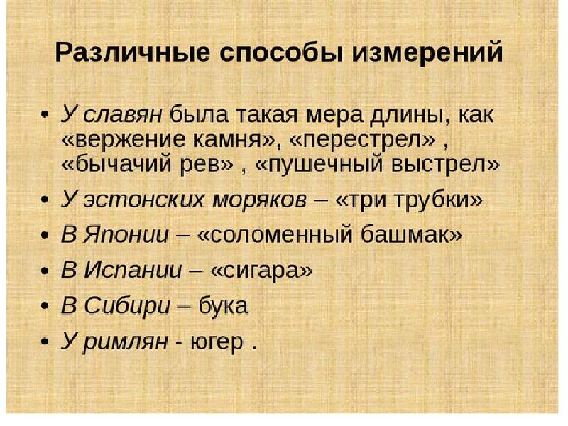 Термин единица. Единицы измерения в древней Руси. Единицы измерения в древности. Единицы измерения в древней Руси презентация. Единицы измерения древней Руси 5 класс.