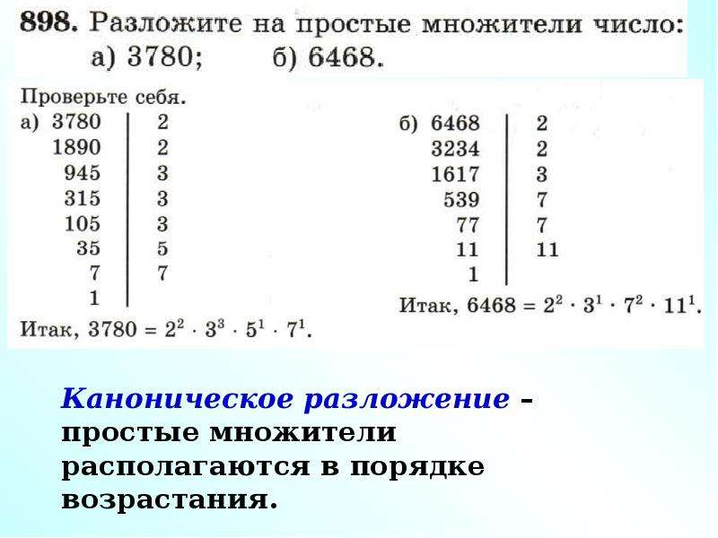 Как разложить число на простые множители. Разложение числа на простые множители. Раздожение числа напростые мноители. Разложить число на простые множители. Разложить на простые множители числ.