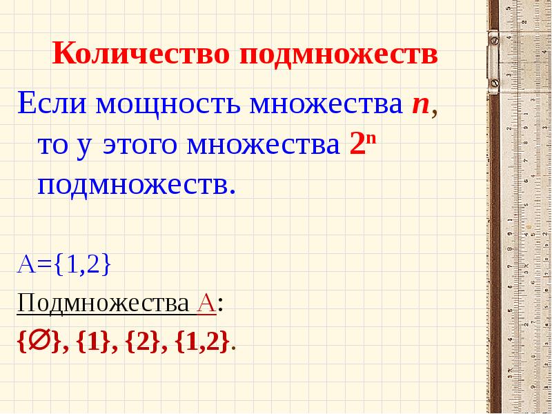 1 26 сколько. Мощность множества. Понятие мощности множества. Мощность множества обозначение. Как найти мощность множества.