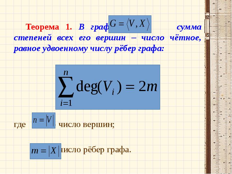 Сумма степеней в графе