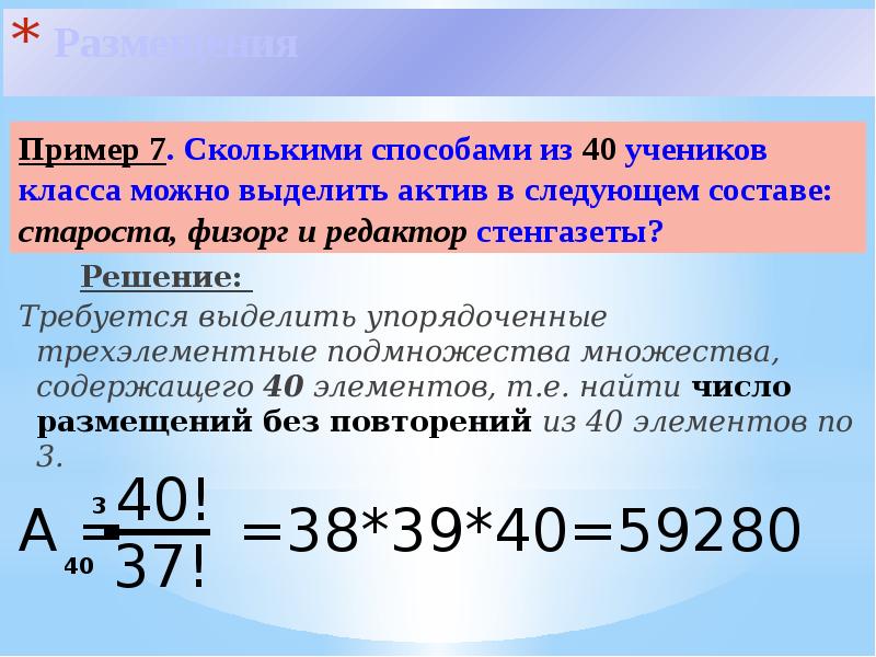 Решить размещение. Трехэлементные подмножества. Сочетания размещения перестановки множества. Сочетание элементов упорядоченного множества. Упорядоченные множества размещение.