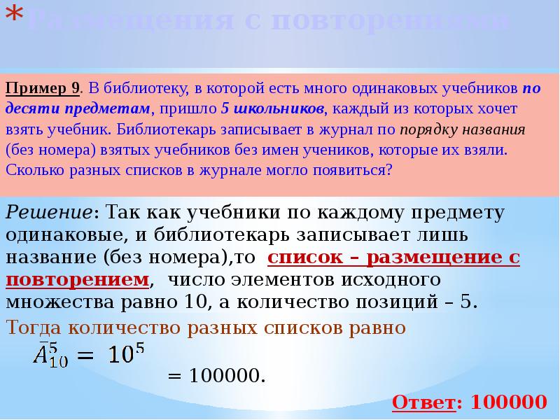 Какое наибольшее количество одинаковых. Множества одинаковой мощности. Вариация пермутация комбинация.