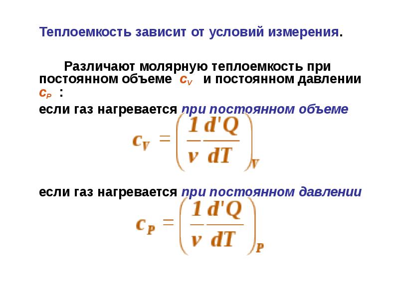 Теплоемкость размерность