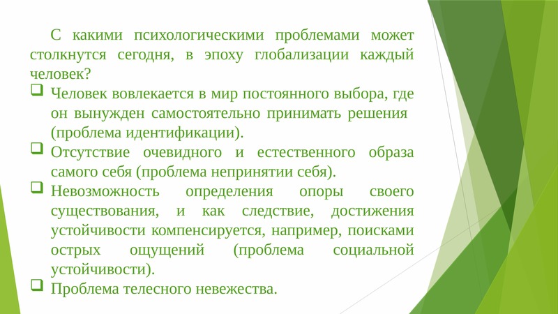 Историко социальный контекст. Проблемы психологии телесности. Проблема телесности презентация. Проблема телесности человека. Проблема телесности проблема.