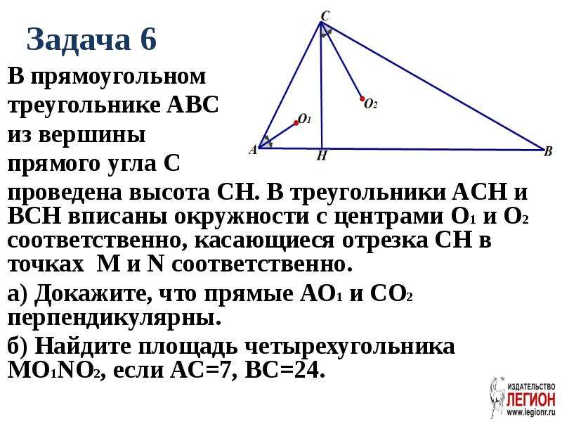 На рисунке треугольник abc прямоугольный с прямым углом c ch высота