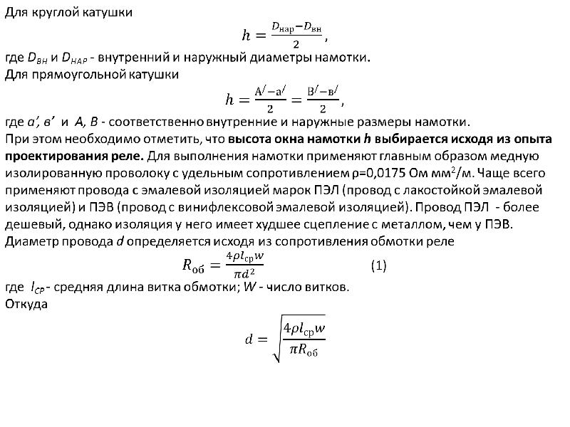 Электромагнитное реле презентация